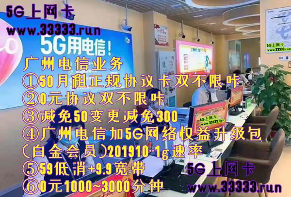 广州电信业务办理 办理0元双不限包 添加分钟 变更减免额度 加5G权益升级包